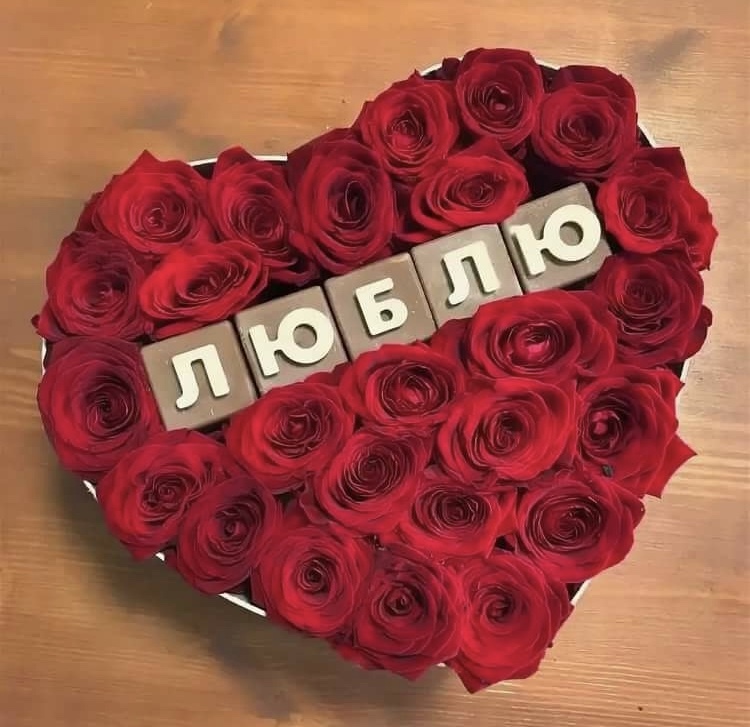 Шоколадные буквы "Люблю" Шоколадные буквы "Люблю"
