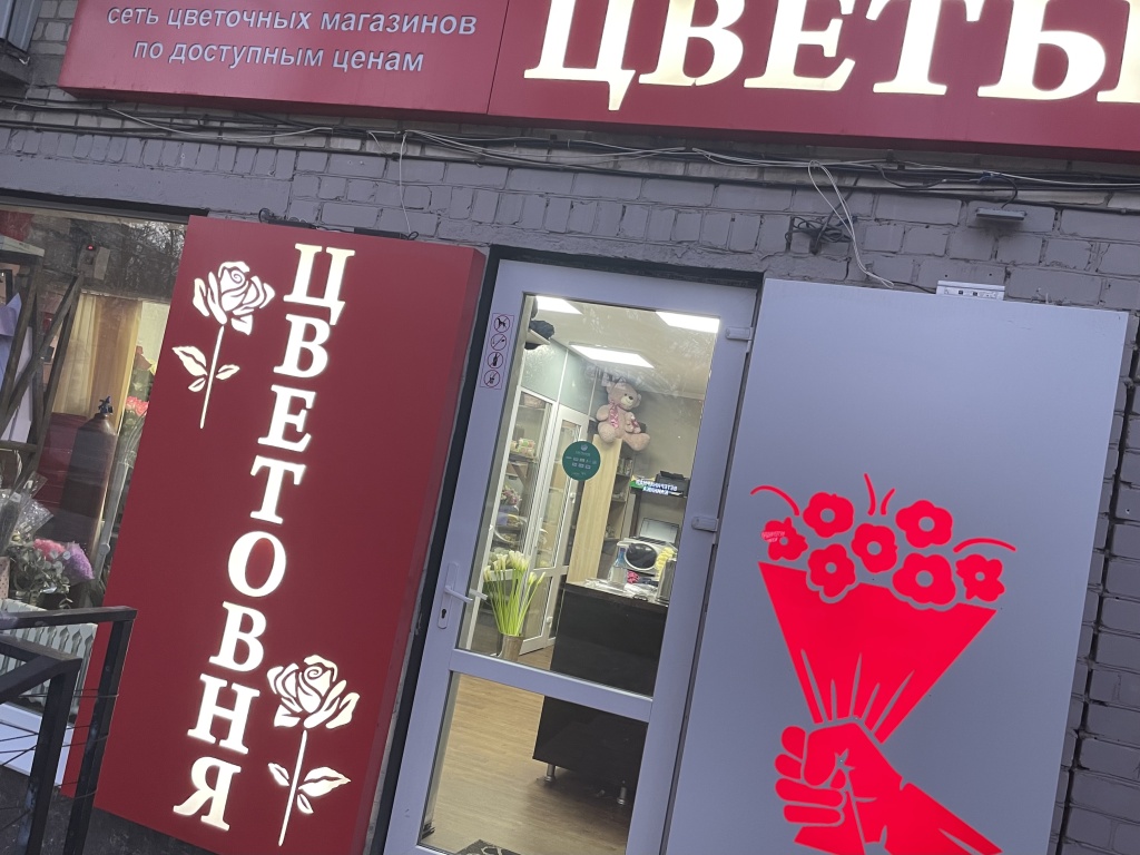 Цветовня, Ставрополь, ул. Мира 455 Цветовня, Ставрополь, ул. Мира 455